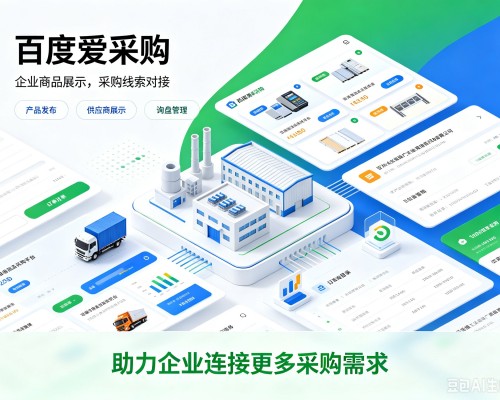 瑞昌百度爱采购